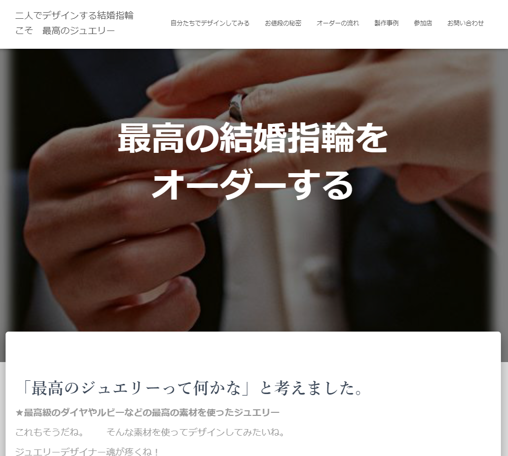二人でデザインする結婚指輪こそ　最高のジュエリー