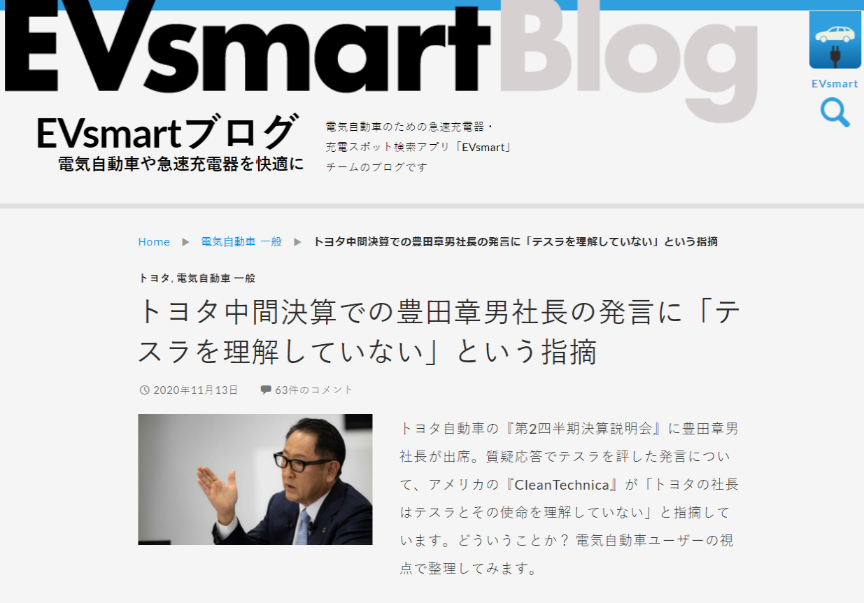 トヨタ中間決算での豊田章男社長の発言に「テスラを理解していない」という指摘-EVsmartブログ