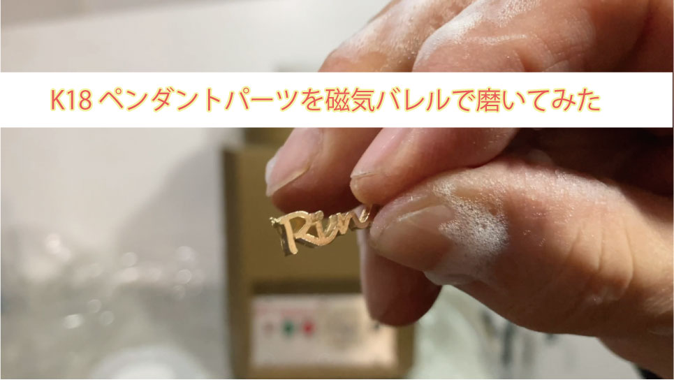 磁気バレル