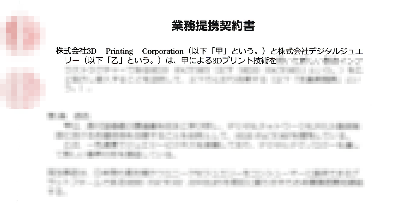 提携
