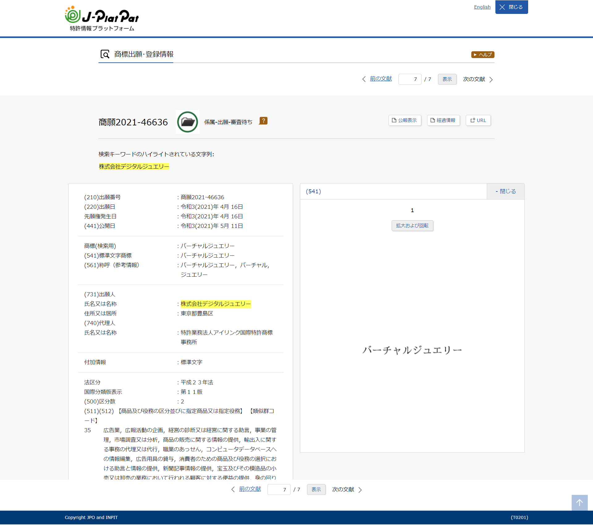 商標出願･登録情報表示｜J-PlatPat-JPP-