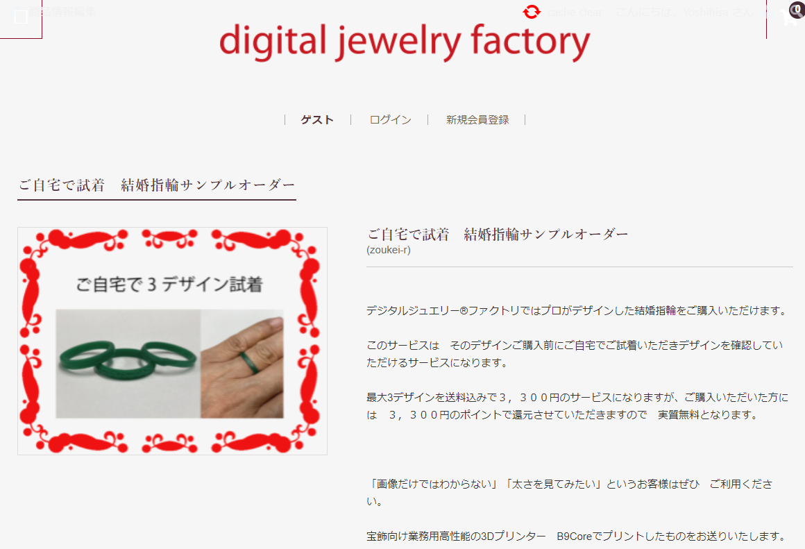ご自宅で試着-結婚指輪サンプルオーダー-digital-jewelry-factory2