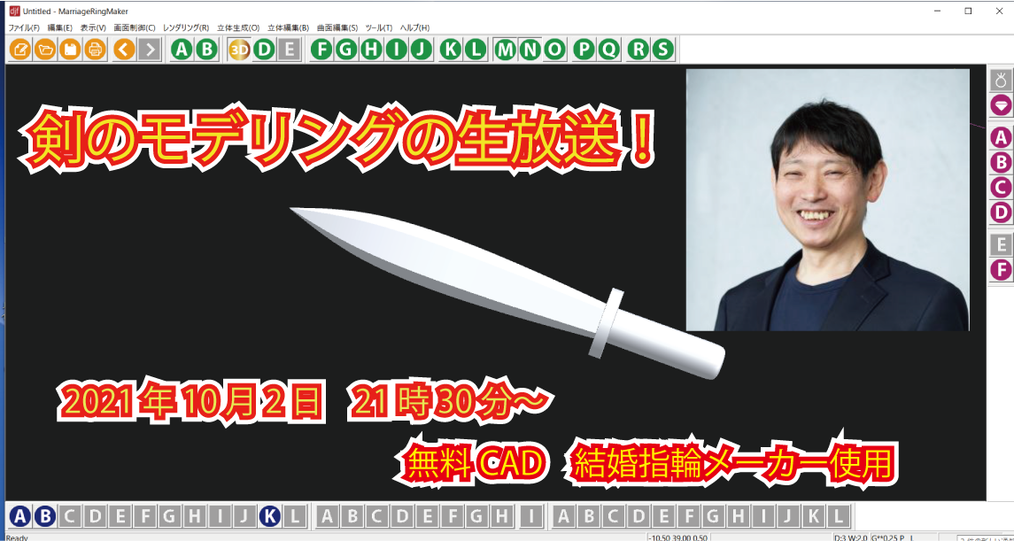 剣モデリング