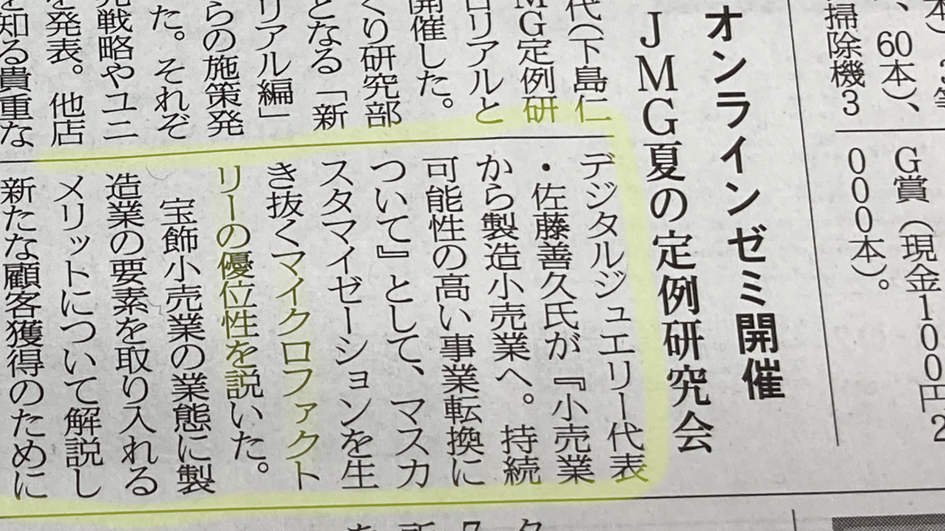 マイクロファクトリー