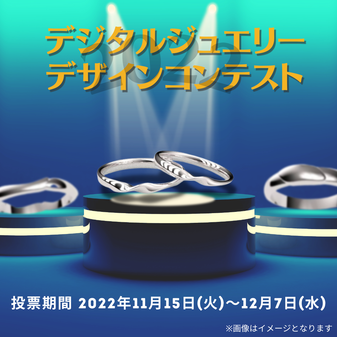 ジュエリーデザイナー養成講座コンテスト