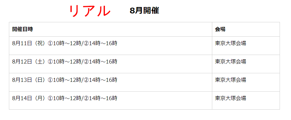リアル