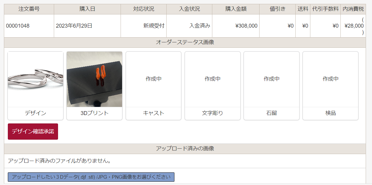 デザイン確認承諾2