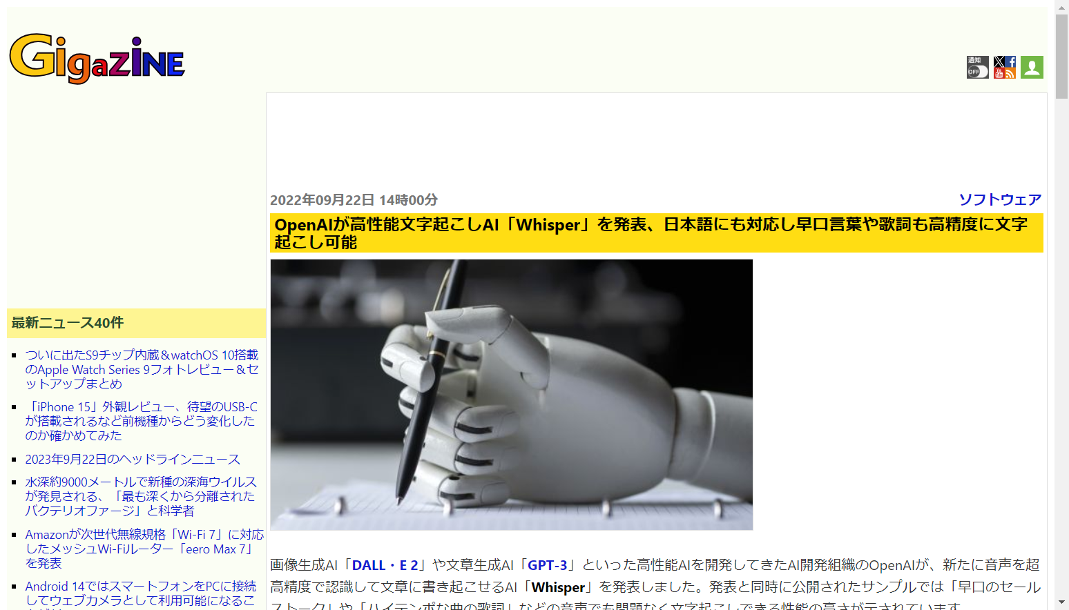OpenAIが高性能文字起こしAI「Whisper」を発表、日本語にも対応し早口言葉や歌詞も高精度に文字起こし可能-GIGAZINE
