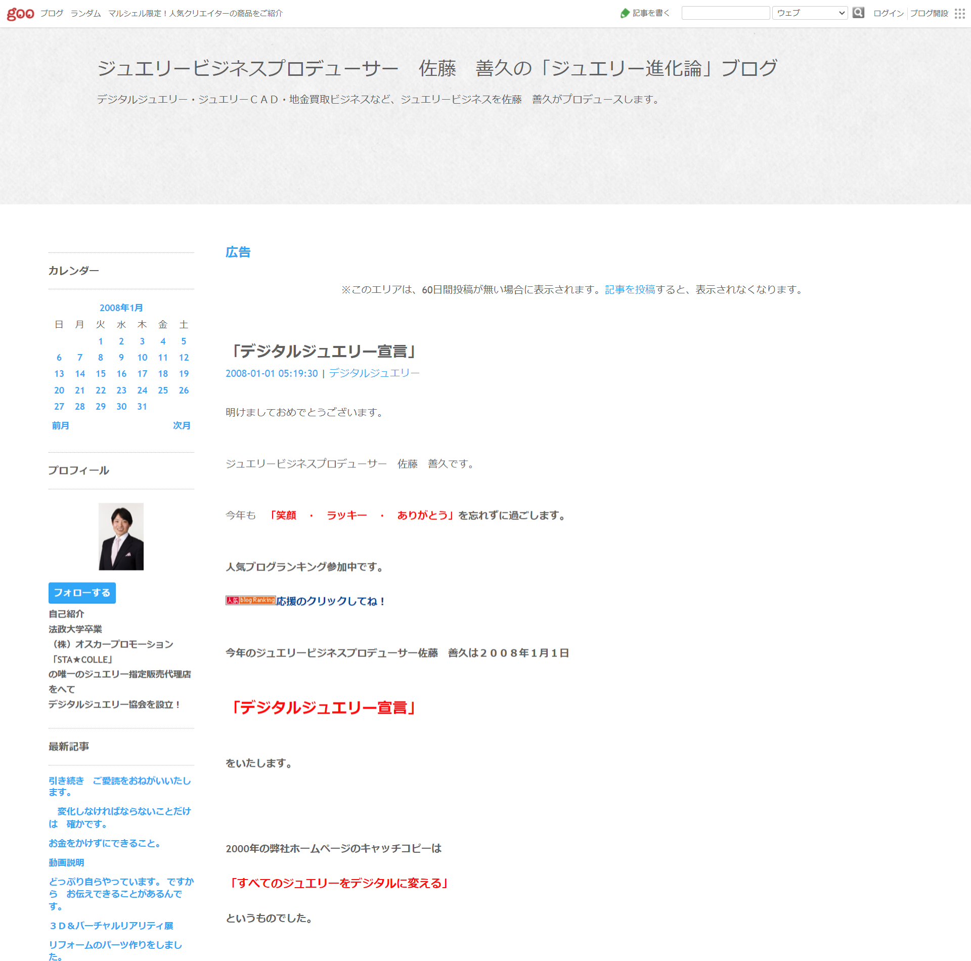 2008年1月1日のブログ記事一覧-ジュエリービジネスプロデューサー-佐藤-善久の「ジュエリー進化論」ブログ2